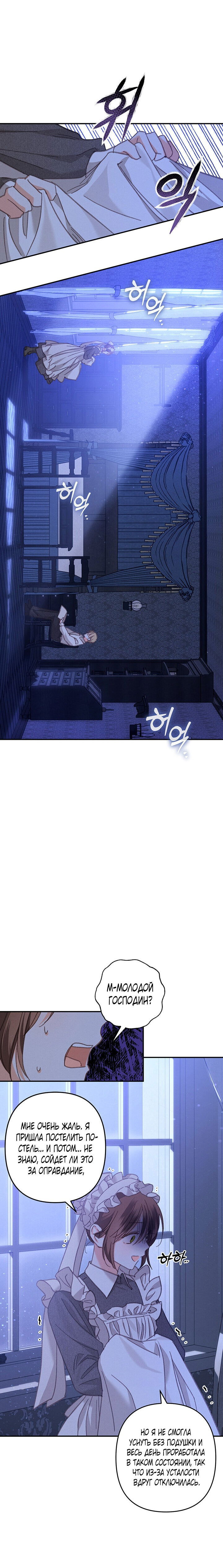 Манга Выживание в роли горничной в хоррор-игре - Глава 8 Страница 12