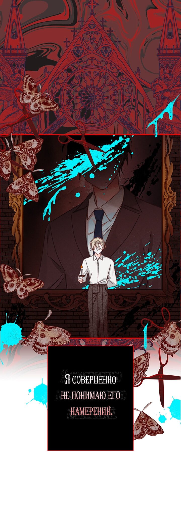 Манга Выживание в роли горничной в хоррор-игре - Глава 8 Страница 24