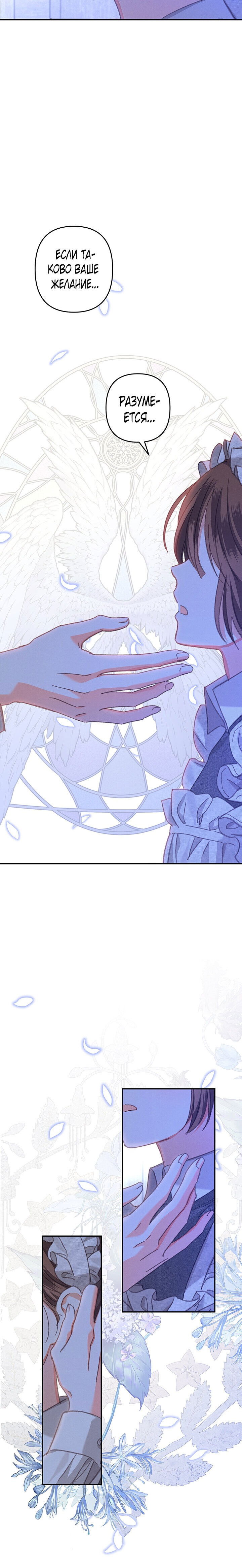 Манга Выживание в роли горничной в хоррор-игре - Глава 8 Страница 59