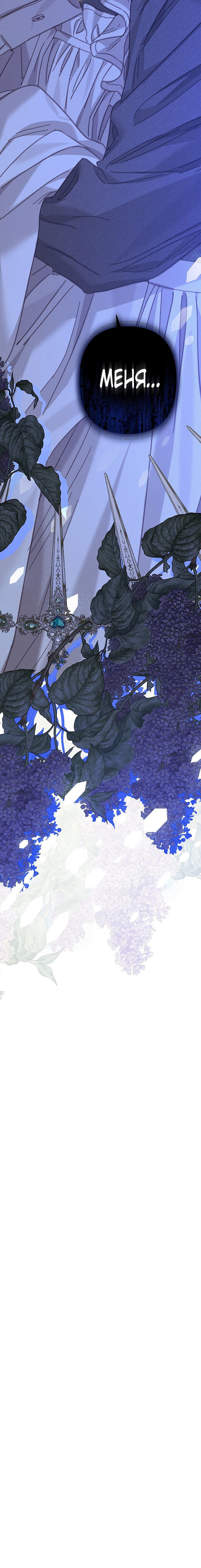 Манга Выживание в роли горничной в хоррор-игре - Глава 8 Страница 62