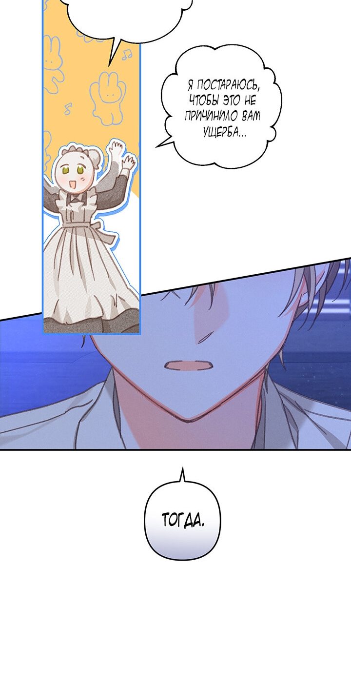 Манга Выживание в роли горничной в хоррор-игре - Глава 8 Страница 54