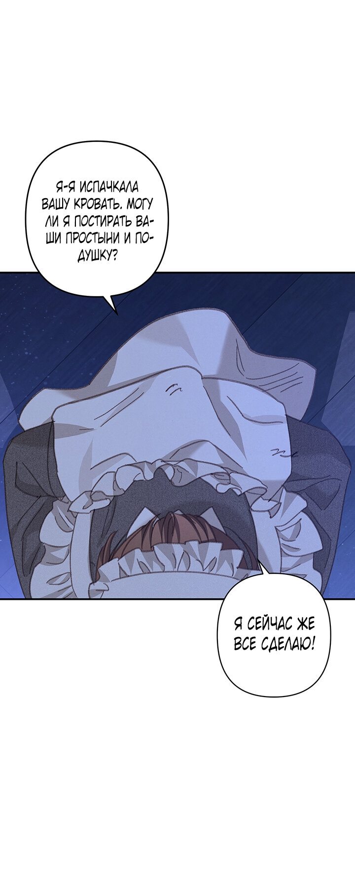 Манга Выживание в роли горничной в хоррор-игре - Глава 8 Страница 13