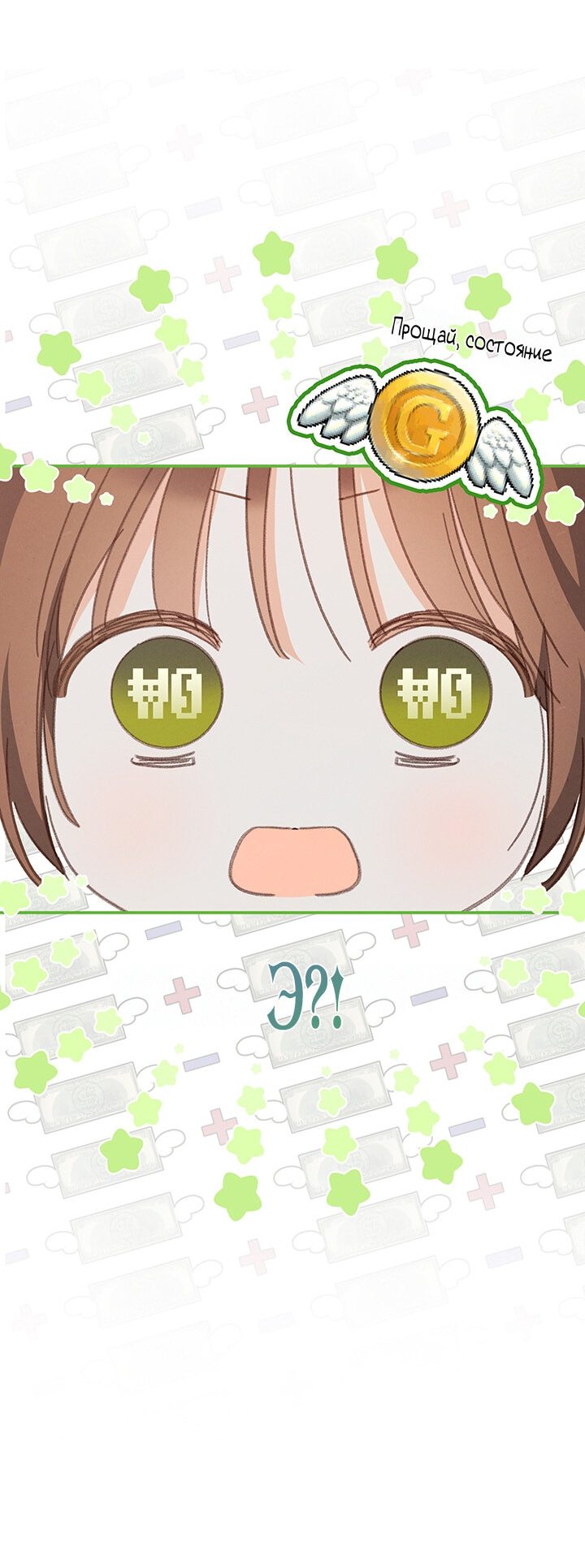 Манга Выживание в роли горничной в хоррор-игре - Глава 8 Страница 33