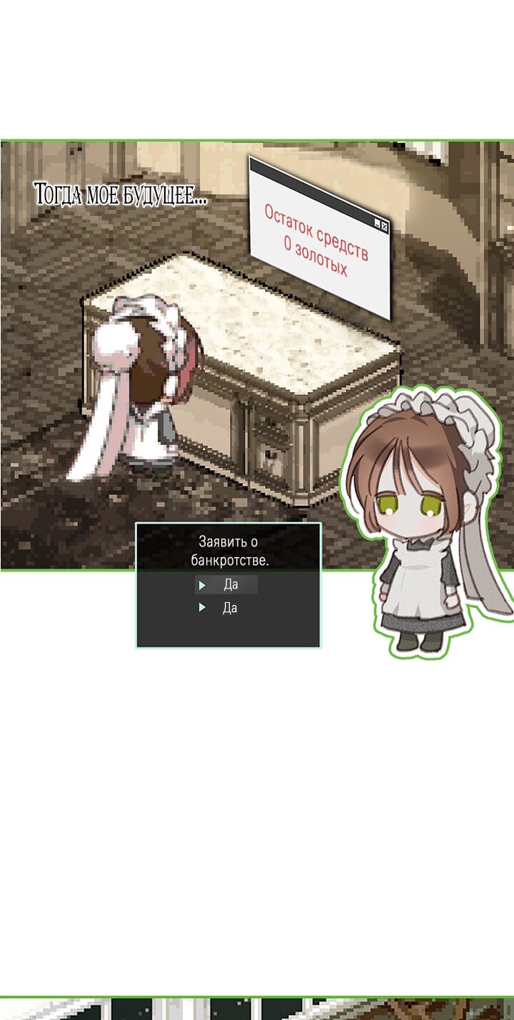 Манга Выживание в роли горничной в хоррор-игре - Глава 8 Страница 35