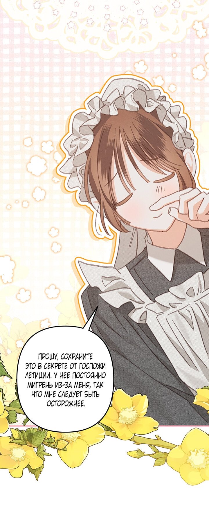 Манга Выживание в роли горничной в хоррор-игре - Глава 8 Страница 52