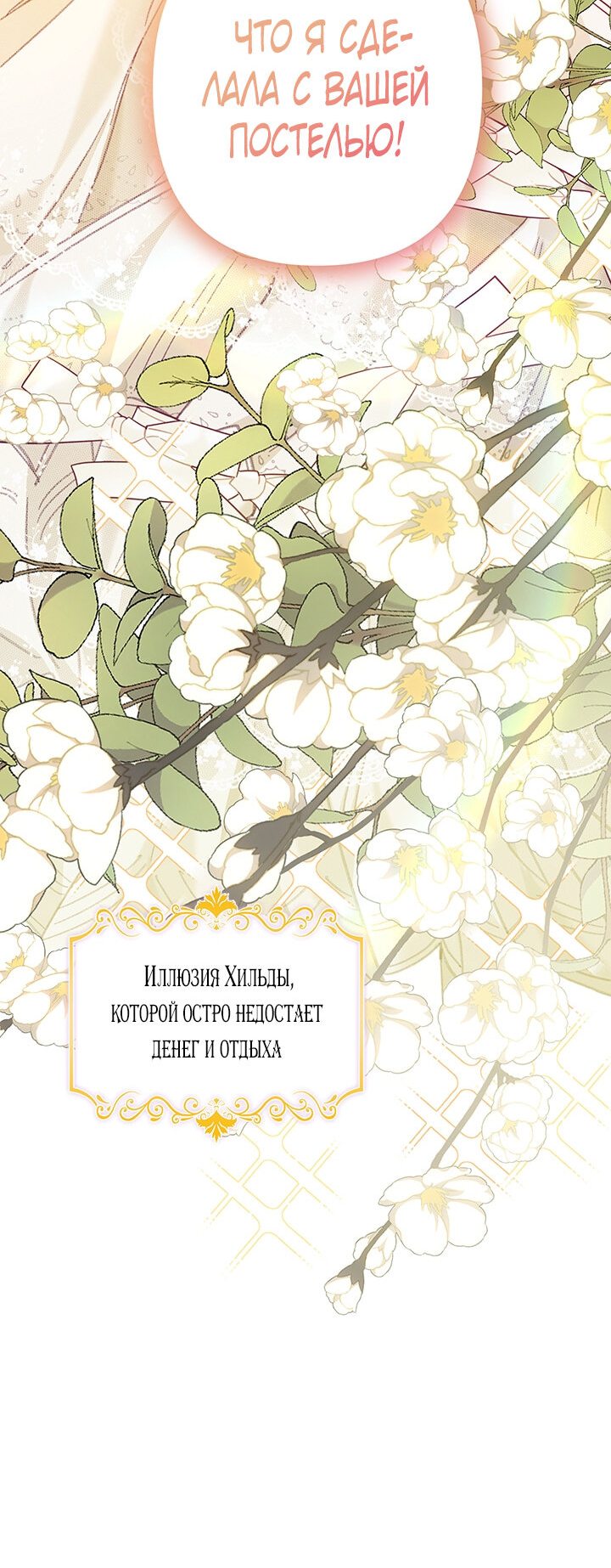 Манга Выживание в роли горничной в хоррор-игре - Глава 8 Страница 42