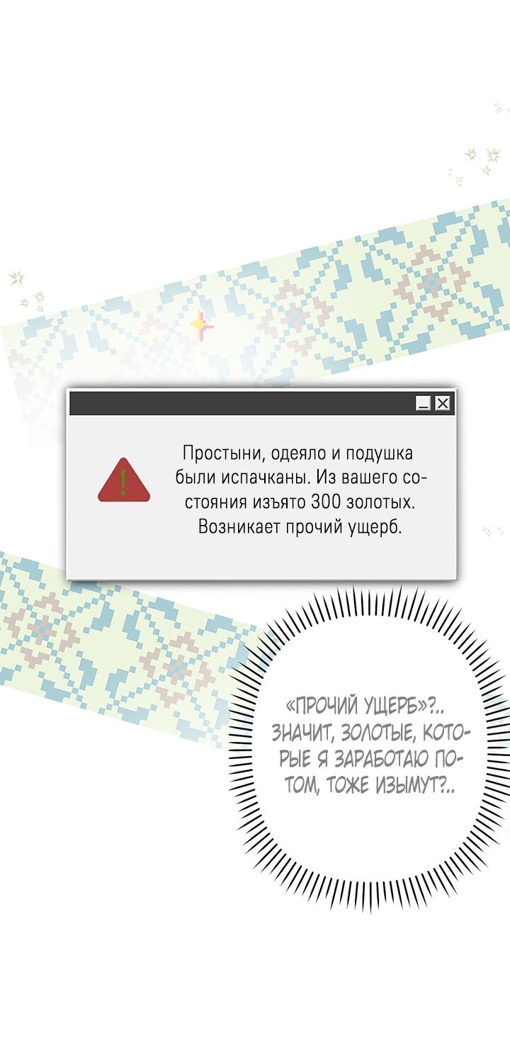 Манга Выживание в роли горничной в хоррор-игре - Глава 8 Страница 34