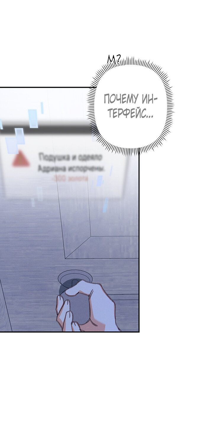 Манга Выживание в роли горничной в хоррор-игре - Глава 8 Страница 30