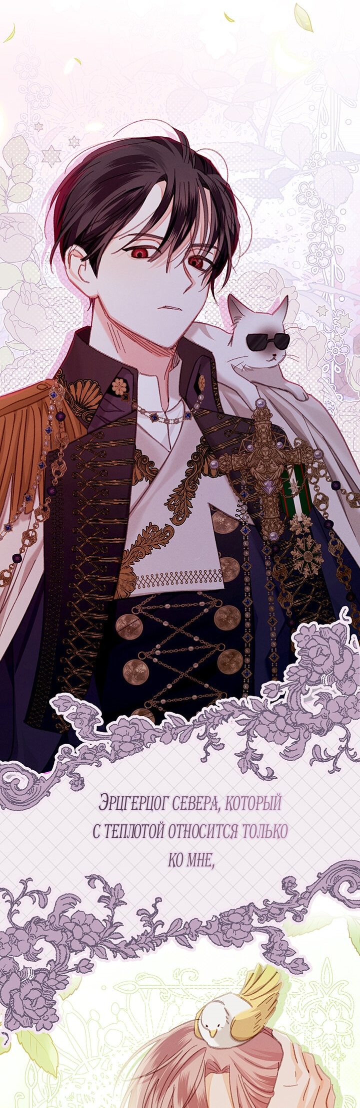 Манга Выживание в роли горничной в хоррор-игре - Глава 8 Страница 2