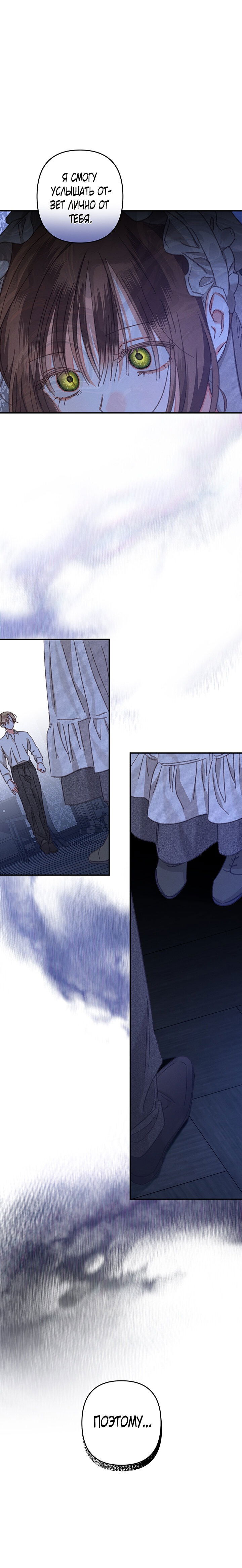 Манга Выживание в роли горничной в хоррор-игре - Глава 8 Страница 57