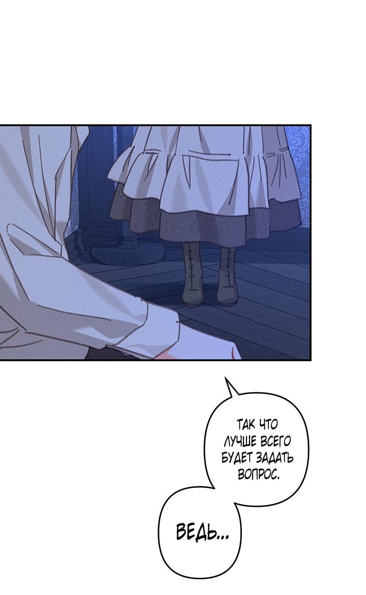 Манга Выживание в роли горничной в хоррор-игре - Глава 8 Страница 56