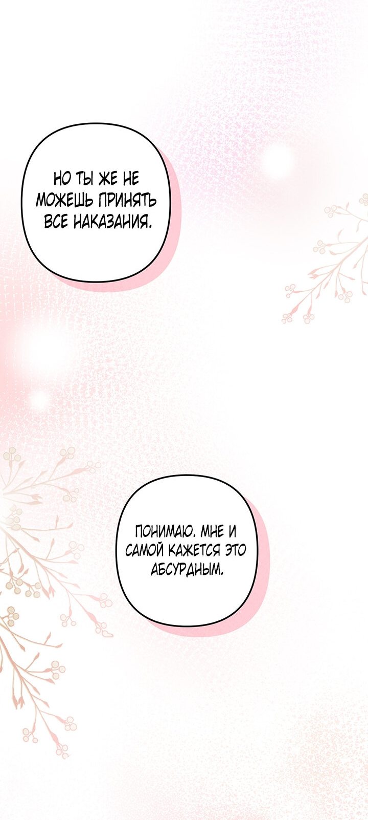 Манга Выживание в роли горничной в хоррор-игре - Глава 8 Страница 47