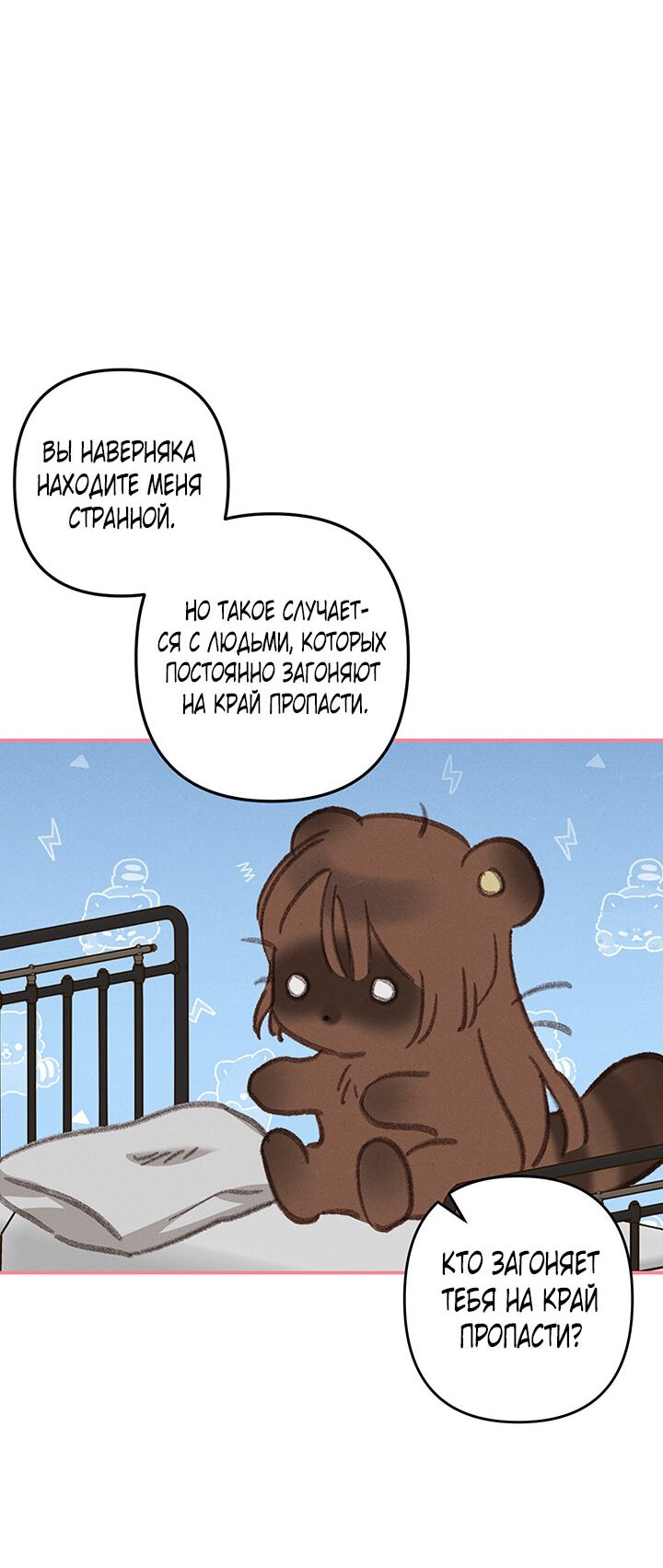 Манга Выживание в роли горничной в хоррор-игре - Глава 8 Страница 50