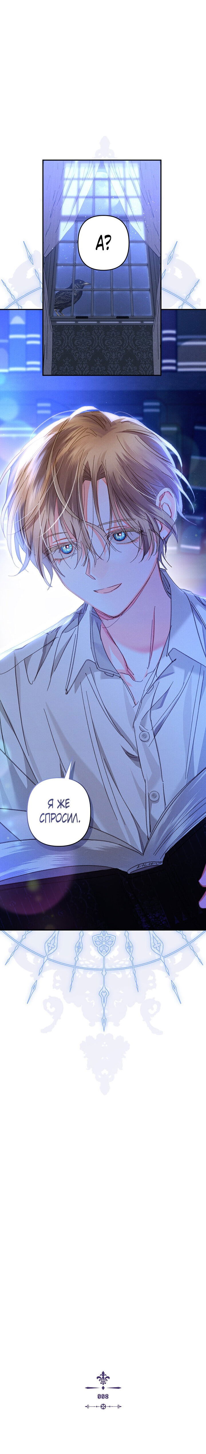 Манга Выживание в роли горничной в хоррор-игре - Глава 8 Страница 11