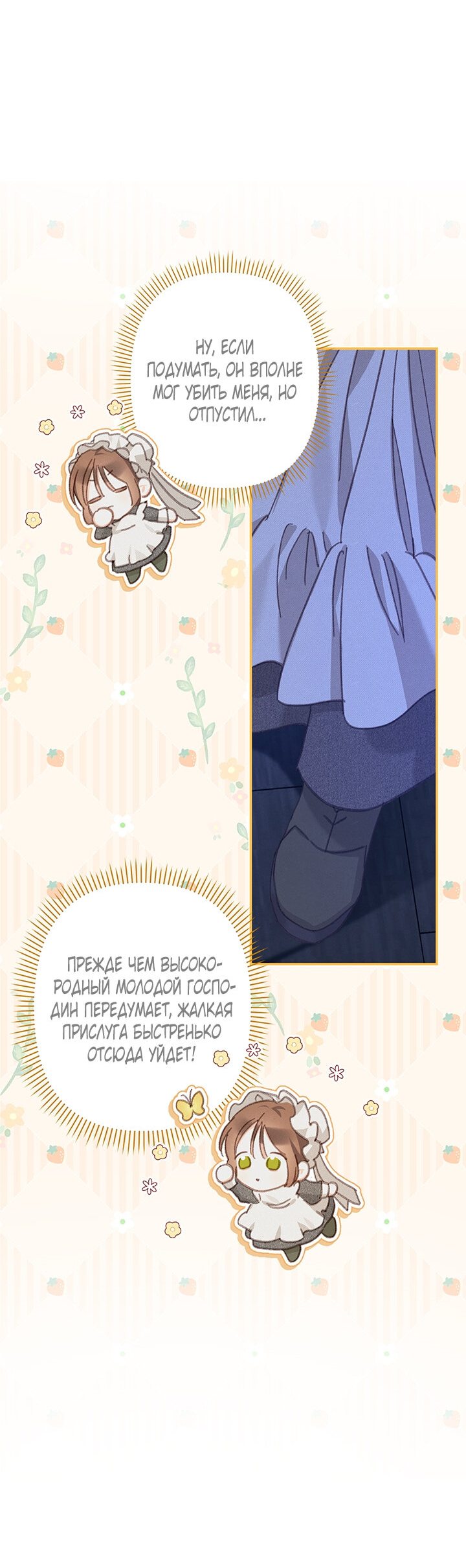 Манга Выживание в роли горничной в хоррор-игре - Глава 8 Страница 25