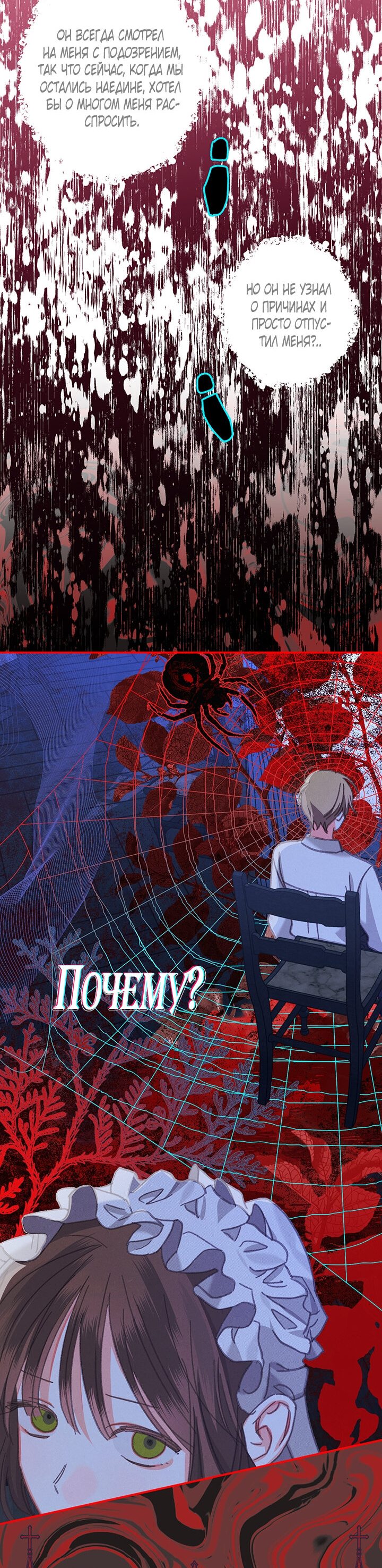 Манга Выживание в роли горничной в хоррор-игре - Глава 8 Страница 23