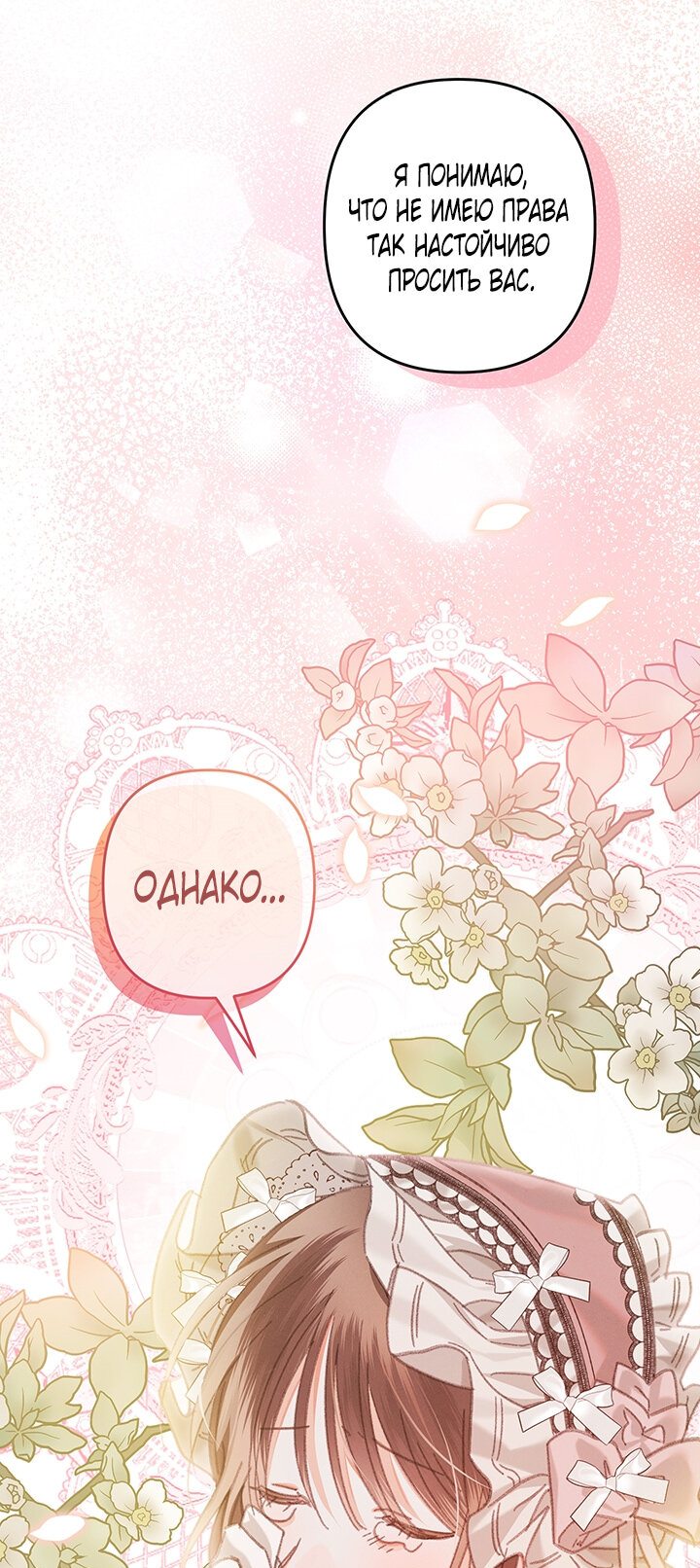 Манга Выживание в роли горничной в хоррор-игре - Глава 8 Страница 48