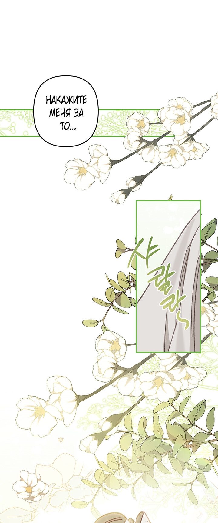 Манга Выживание в роли горничной в хоррор-игре - Глава 8 Страница 40