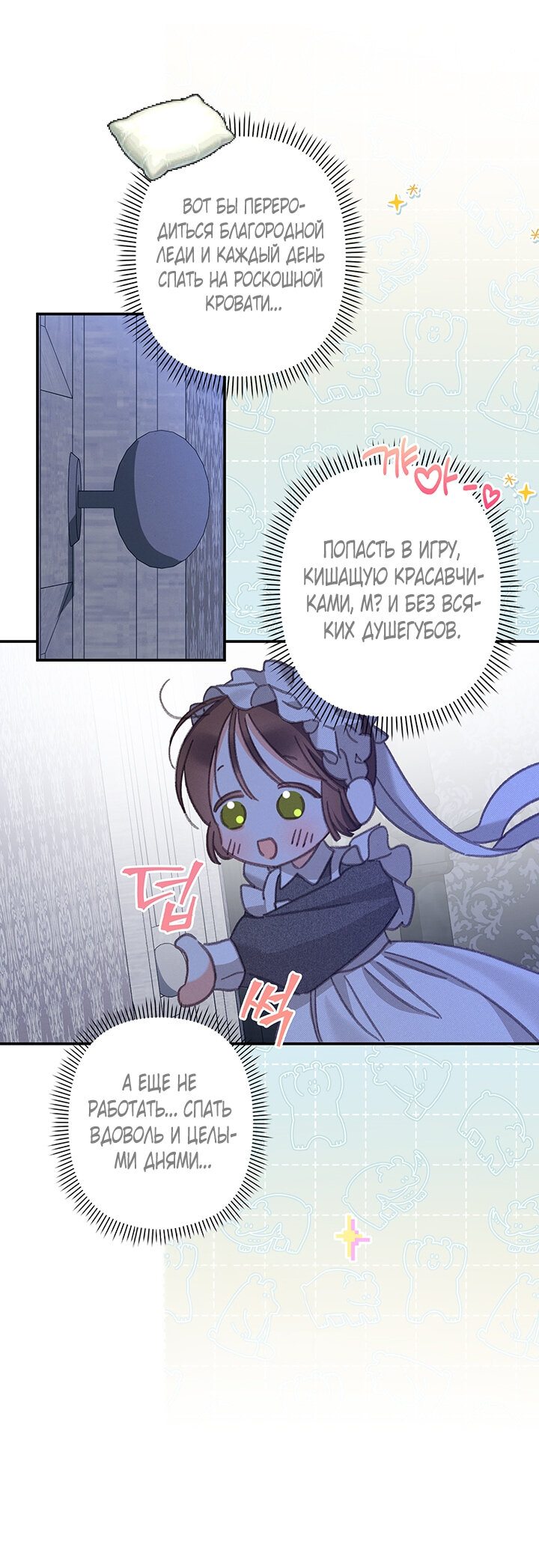 Манга Выживание в роли горничной в хоррор-игре - Глава 8 Страница 29