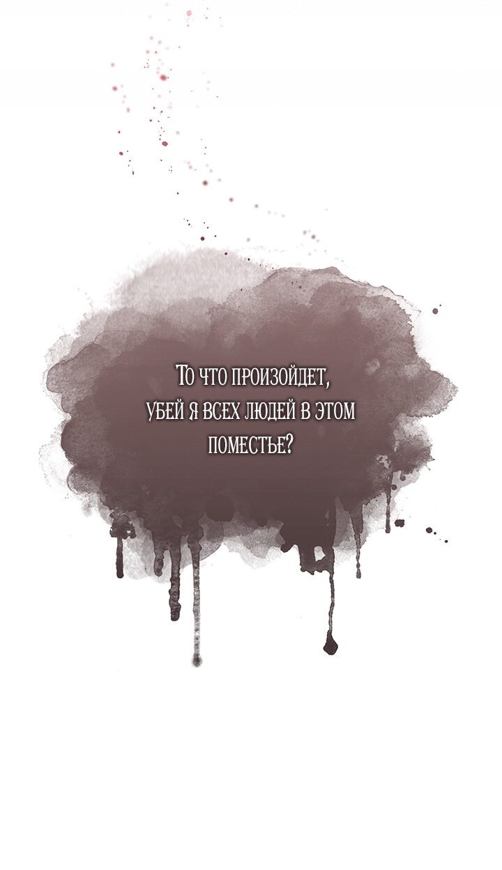 Манга Выживание в роли горничной в хоррор-игре - Глава 7 Страница 18