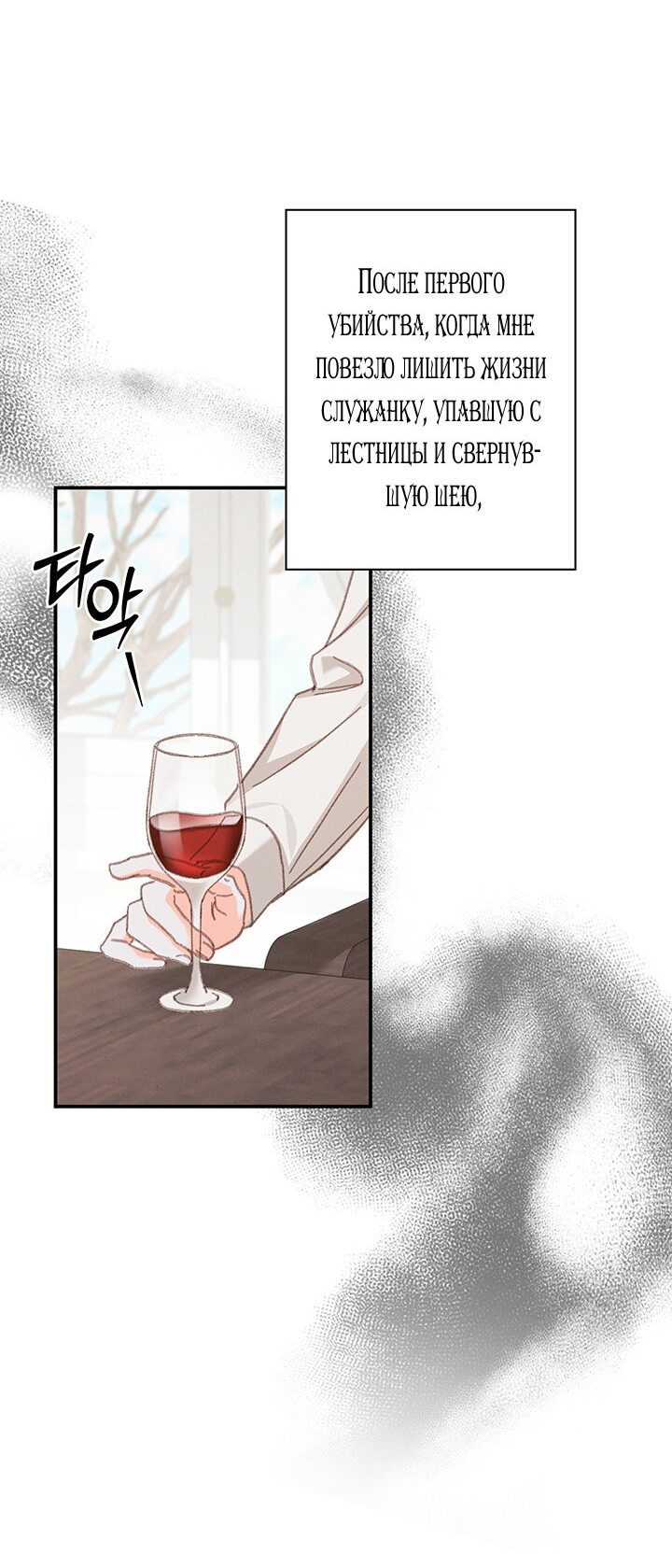 Манга Выживание в роли горничной в хоррор-игре - Глава 7 Страница 25