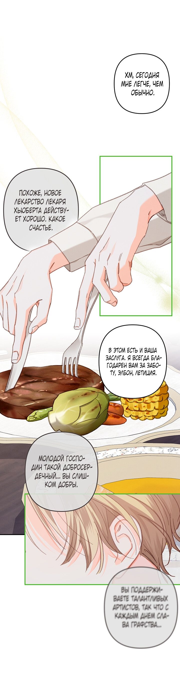 Манга Выживание в роли горничной в хоррор-игре - Глава 7 Страница 16