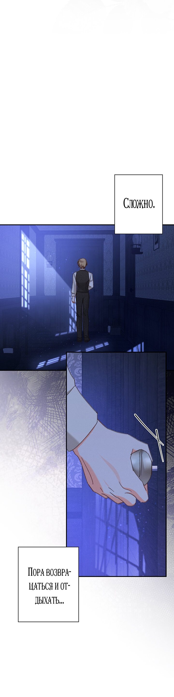 Манга Выживание в роли горничной в хоррор-игре - Глава 7 Страница 52