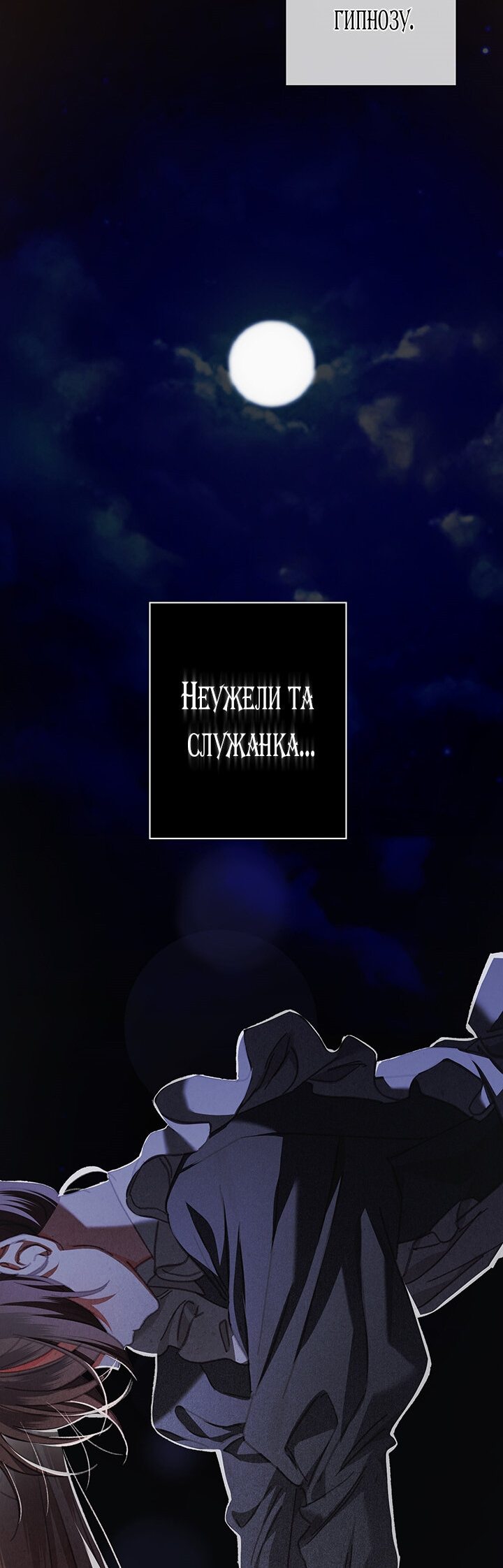 Манга Выживание в роли горничной в хоррор-игре - Глава 7 Страница 47