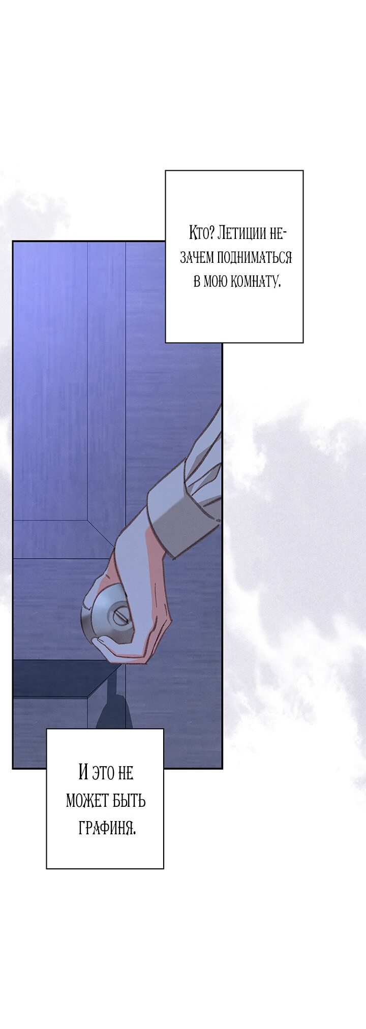 Манга Выживание в роли горничной в хоррор-игре - Глава 7 Страница 55