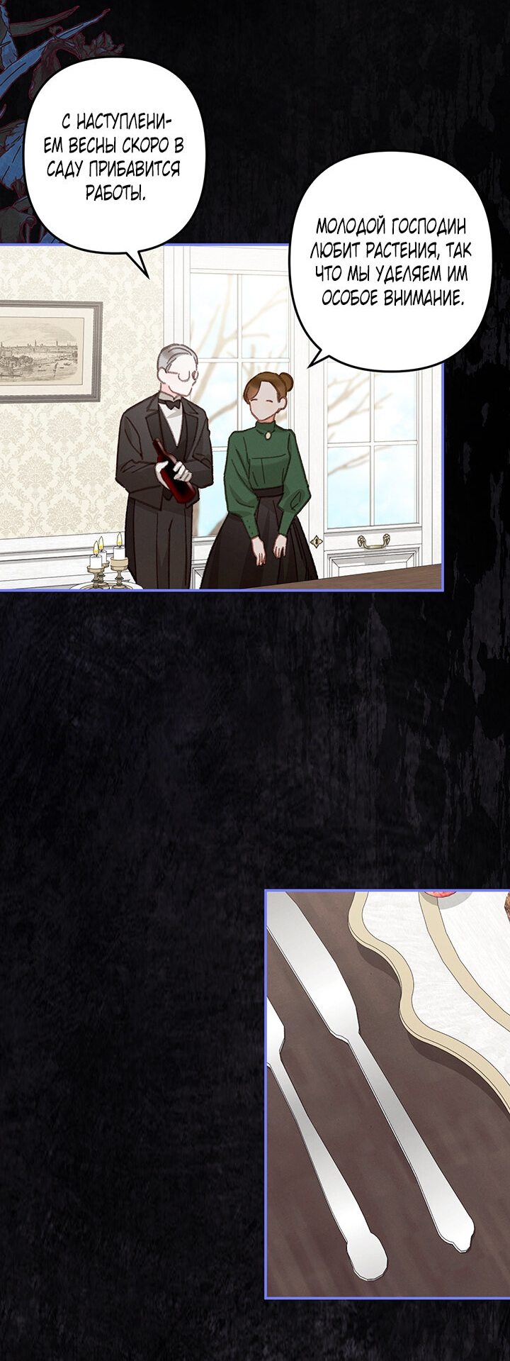 Манга Выживание в роли горничной в хоррор-игре - Глава 7 Страница 28