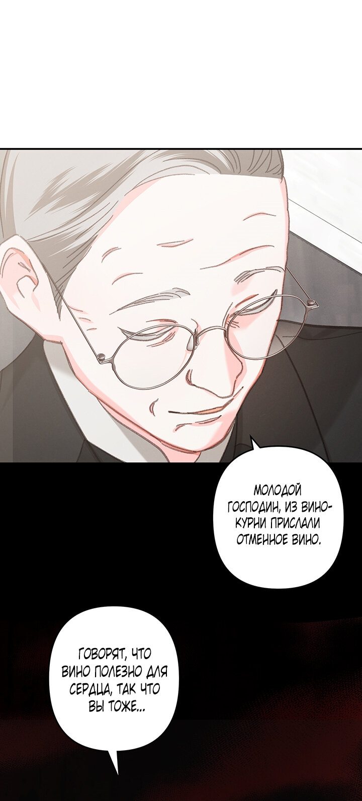 Манга Выживание в роли горничной в хоррор-игре - Глава 7 Страница 19