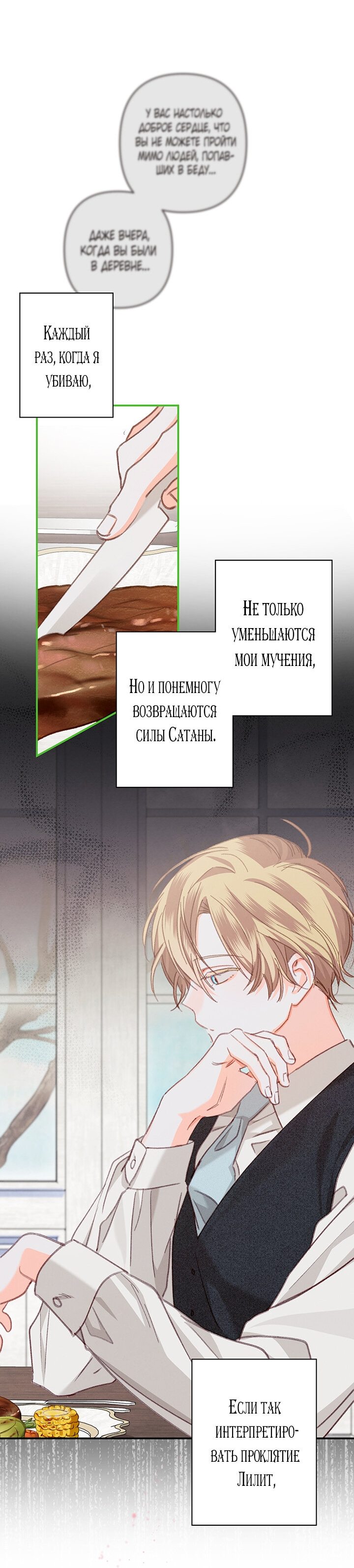 Манга Выживание в роли горничной в хоррор-игре - Глава 7 Страница 17