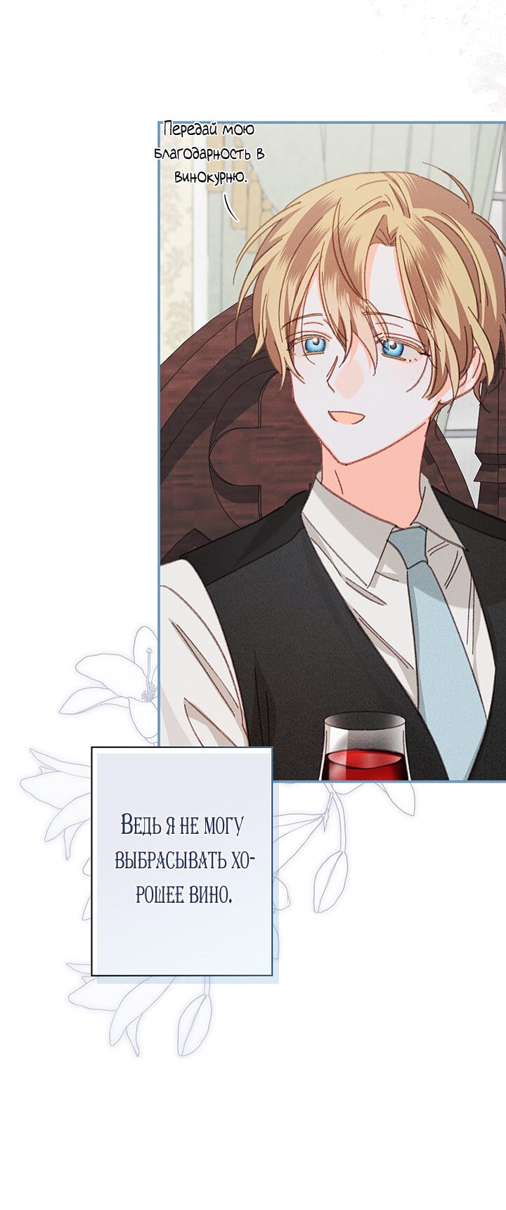 Манга Выживание в роли горничной в хоррор-игре - Глава 7 Страница 24