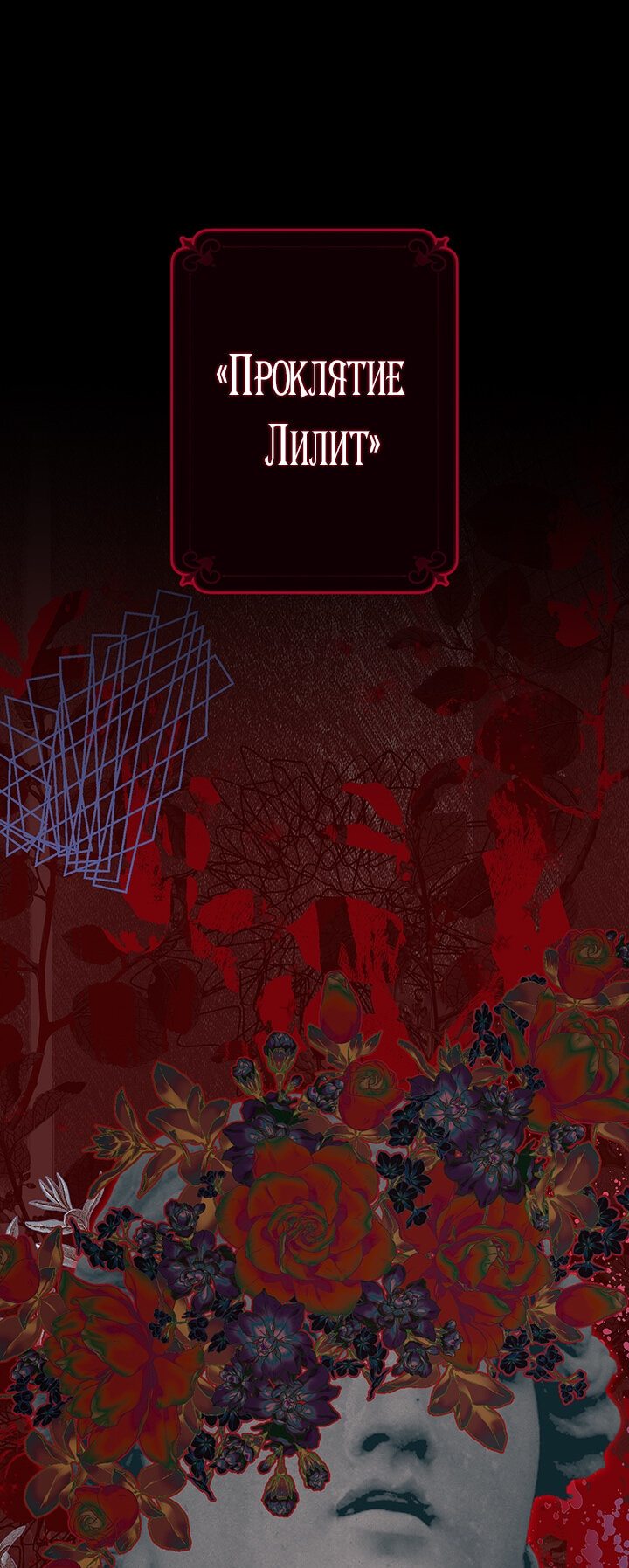 Манга Выживание в роли горничной в хоррор-игре - Глава 7 Страница 1