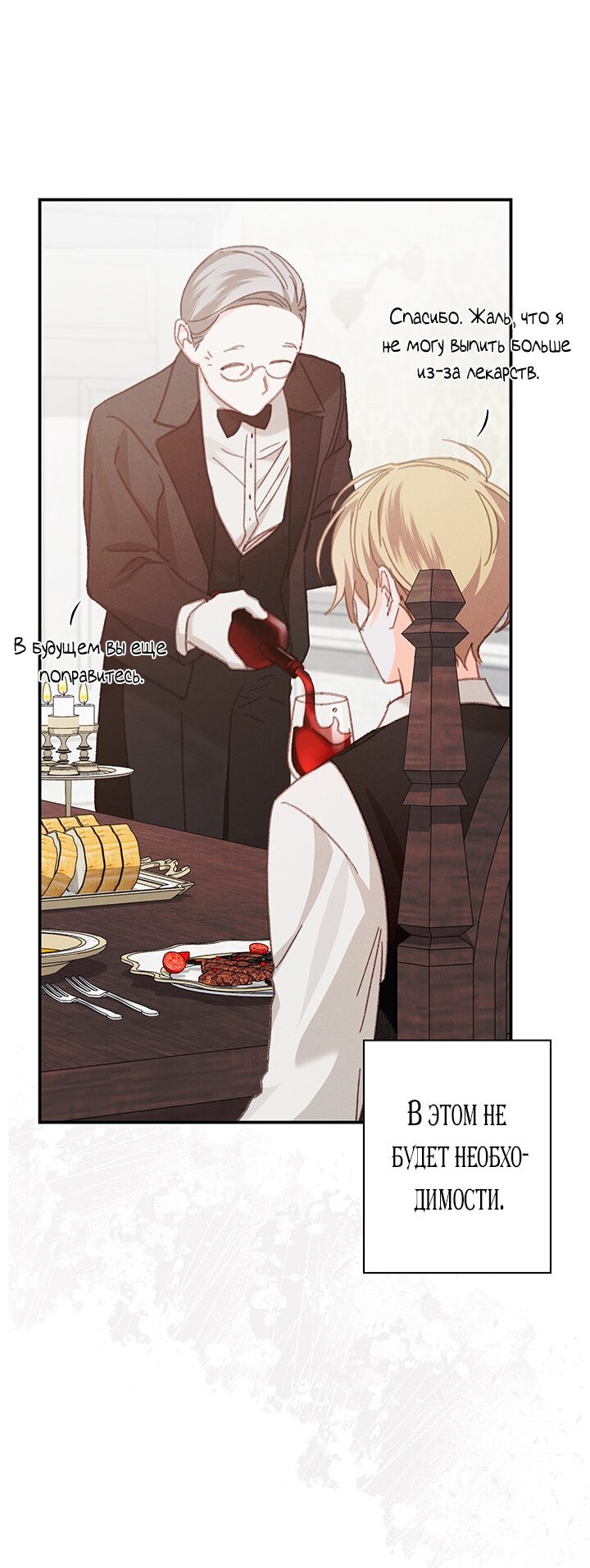 Манга Выживание в роли горничной в хоррор-игре - Глава 7 Страница 23