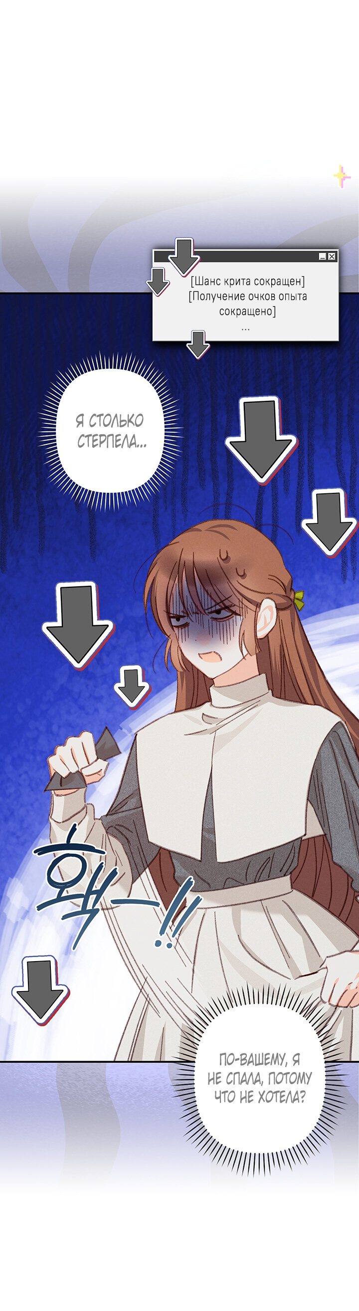 Манга Выживание в роли горничной в хоррор-игре - Глава 6 Страница 33