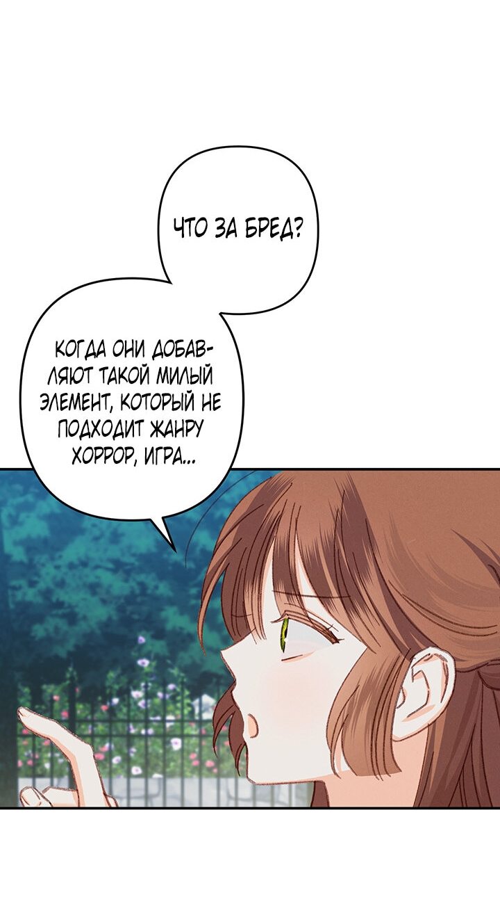 Манга Выживание в роли горничной в хоррор-игре - Глава 6 Страница 37