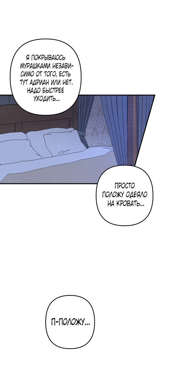 Манга Выживание в роли горничной в хоррор-игре - Глава 6 Страница 54