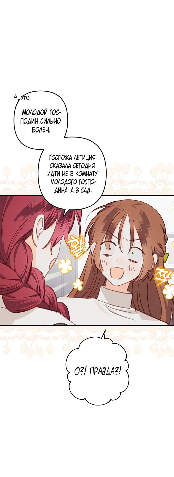 Манга Выживание в роли горничной в хоррор-игре - Глава 6 Страница 15