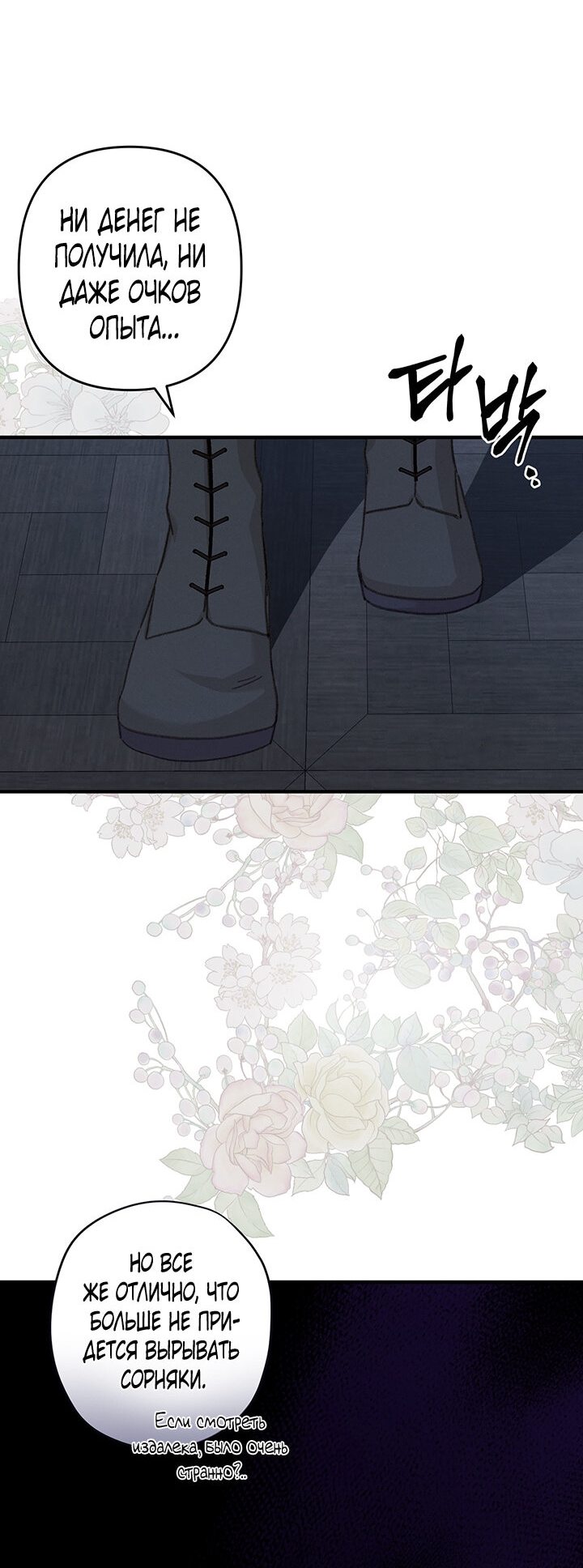 Манга Выживание в роли горничной в хоррор-игре - Глава 6 Страница 46