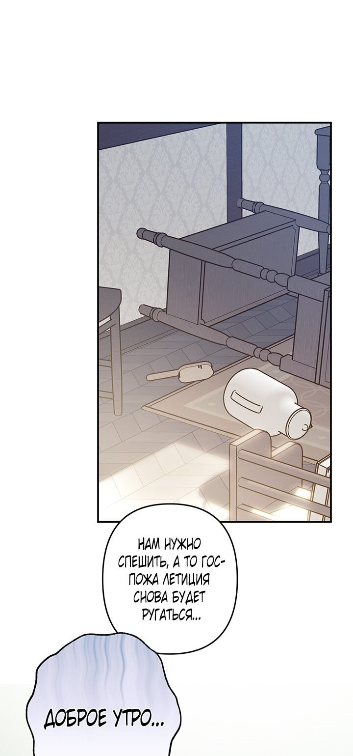 Манга Выживание в роли горничной в хоррор-игре - Глава 6 Страница 3