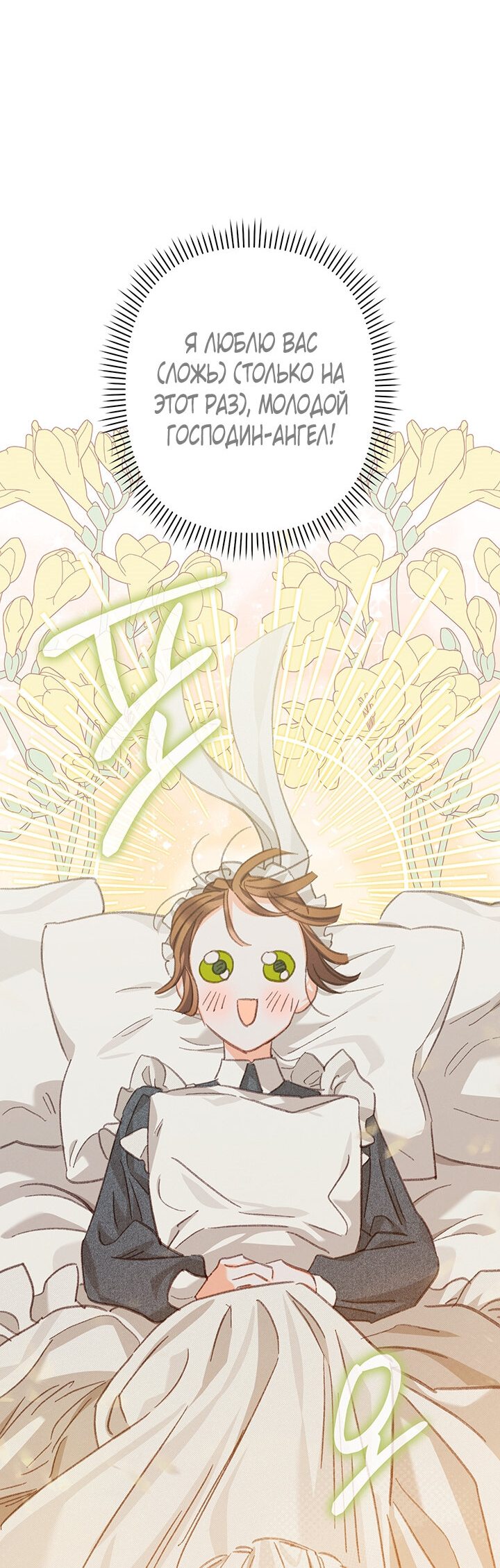 Манга Выживание в роли горничной в хоррор-игре - Глава 6 Страница 63