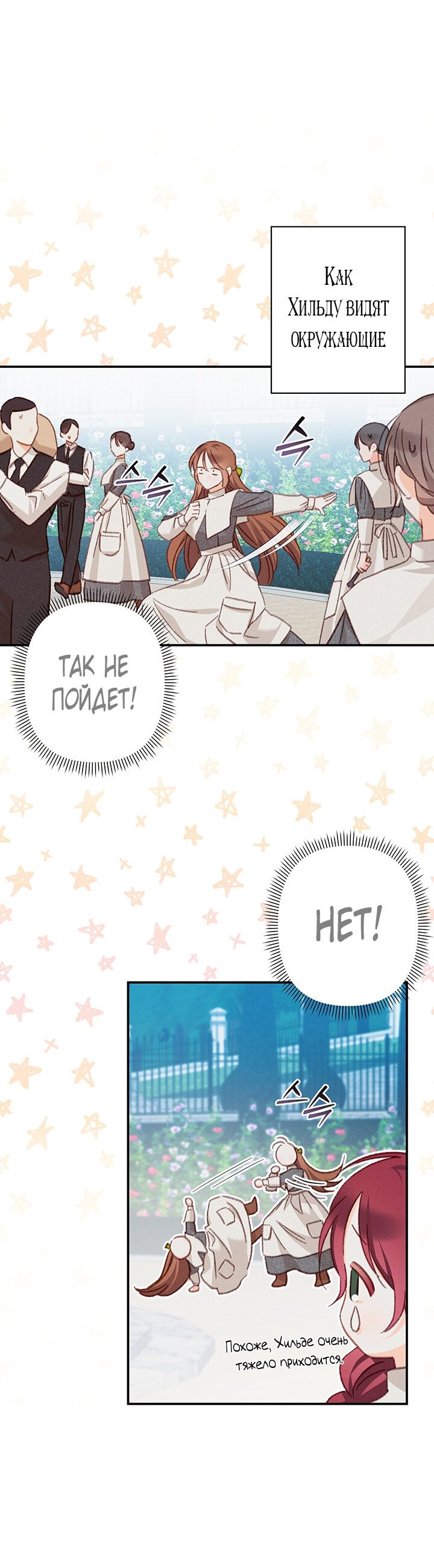 Манга Выживание в роли горничной в хоррор-игре - Глава 6 Страница 43