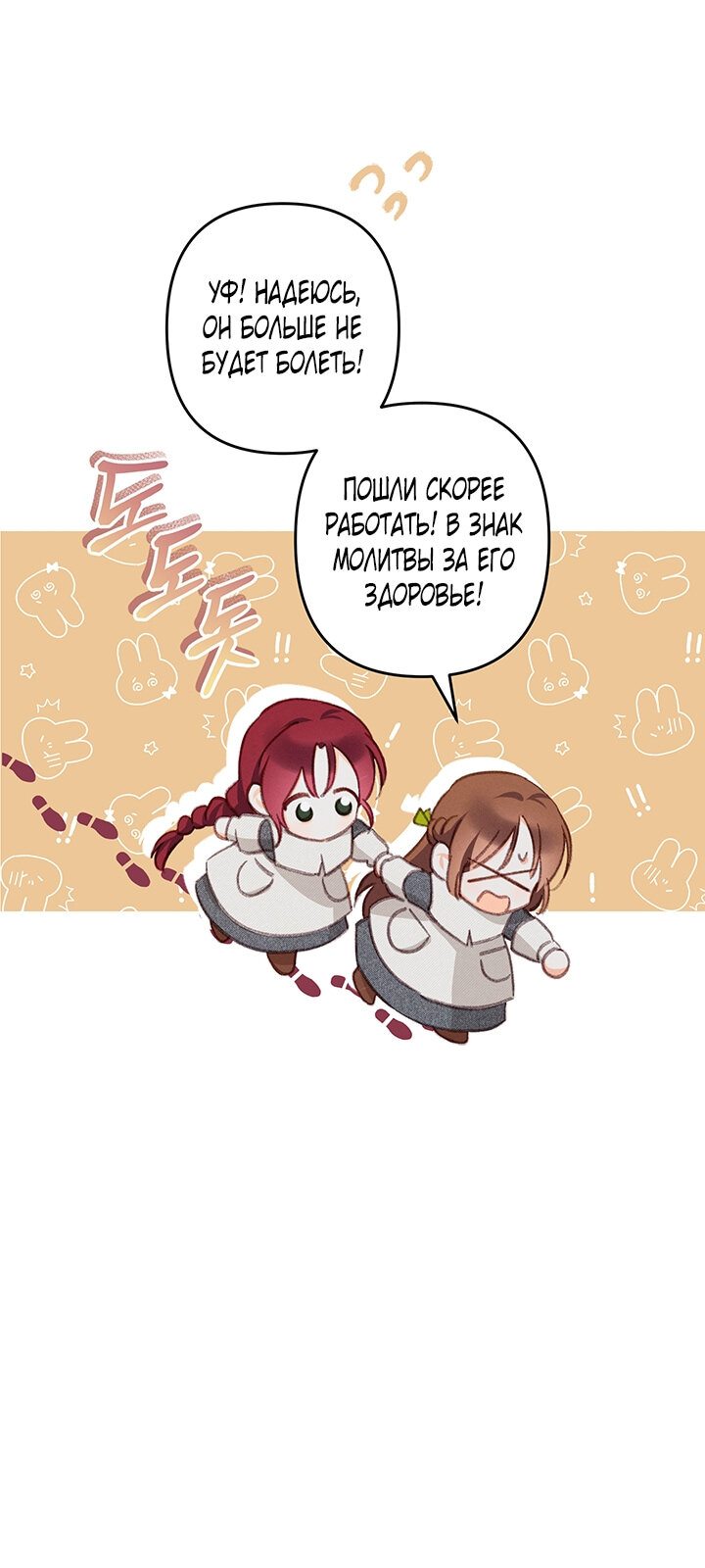 Манга Выживание в роли горничной в хоррор-игре - Глава 6 Страница 20