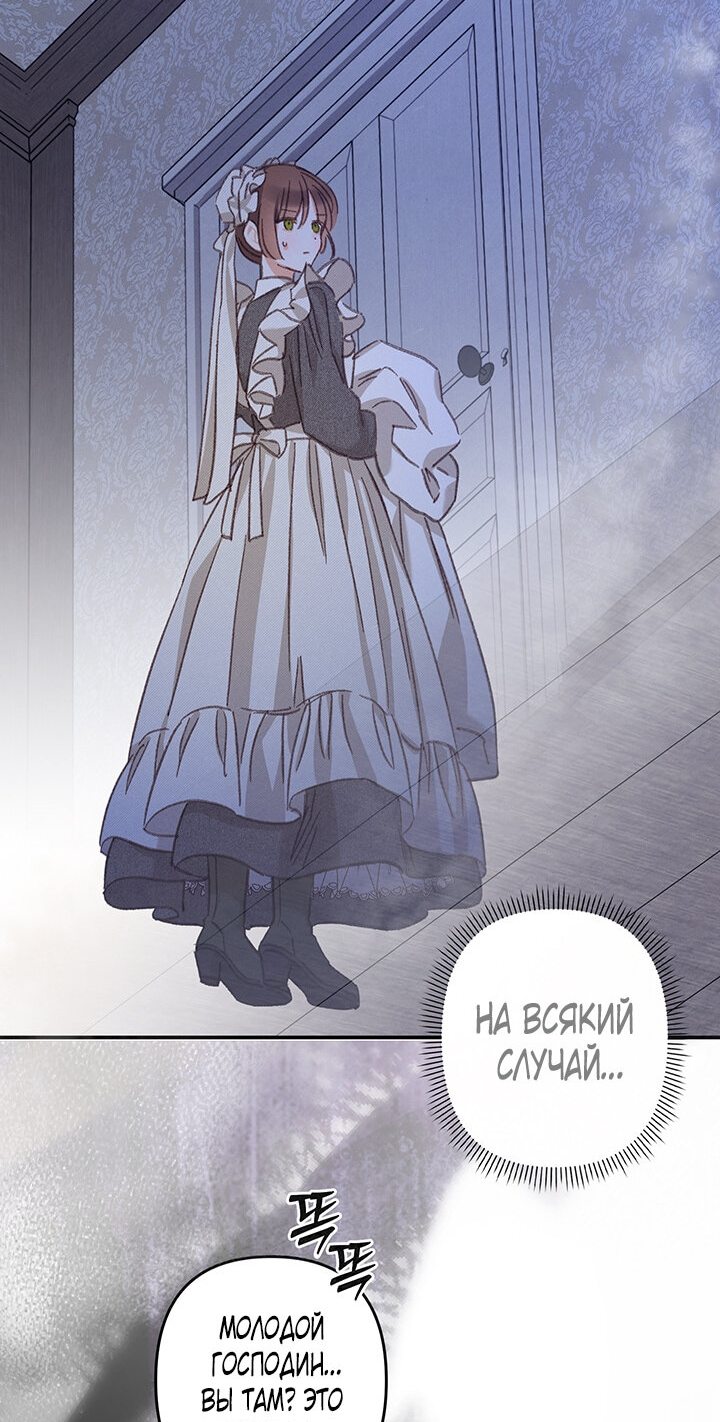 Манга Выживание в роли горничной в хоррор-игре - Глава 6 Страница 49