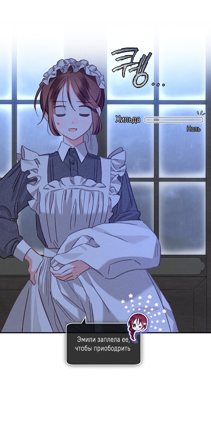 Манга Выживание в роли горничной в хоррор-игре - Глава 6 Страница 45