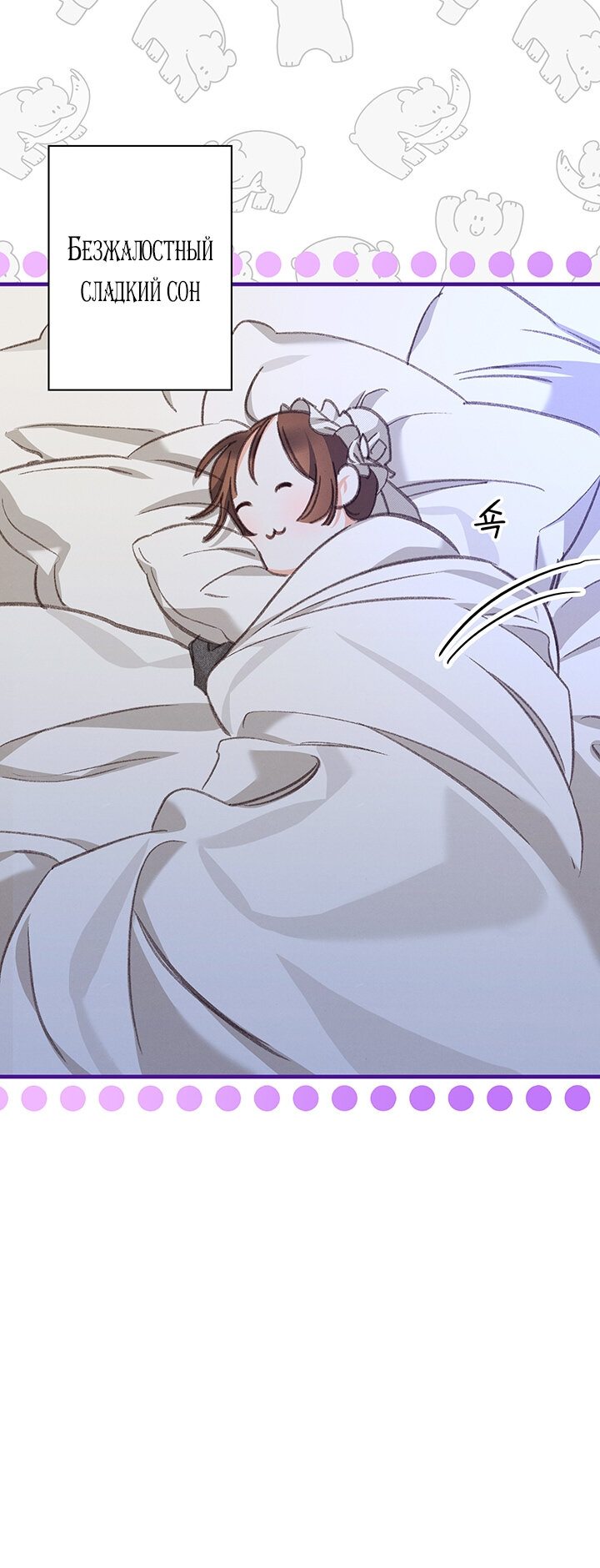 Манга Выживание в роли горничной в хоррор-игре - Глава 6 Страница 71