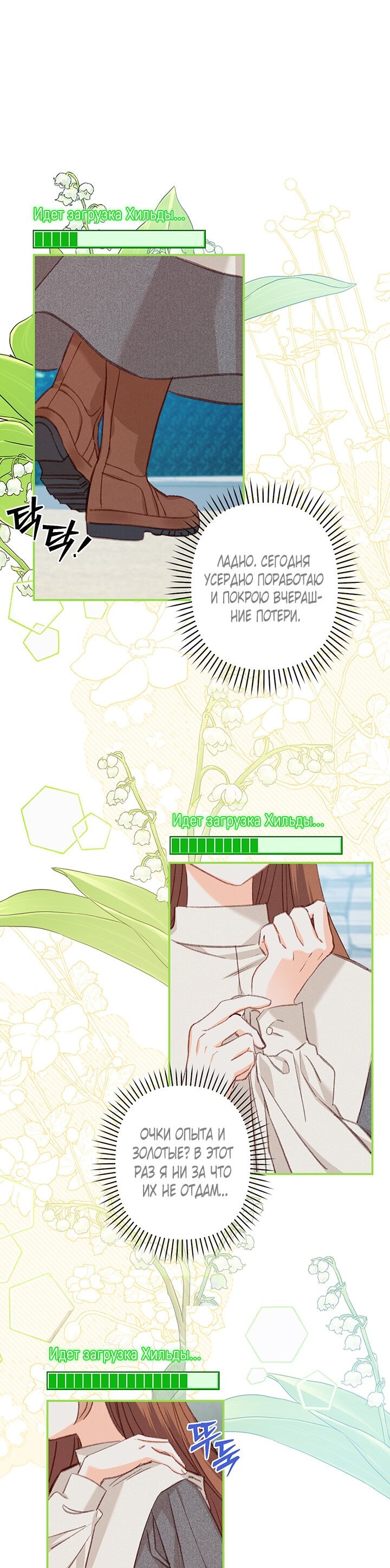 Манга Выживание в роли горничной в хоррор-игре - Глава 6 Страница 23