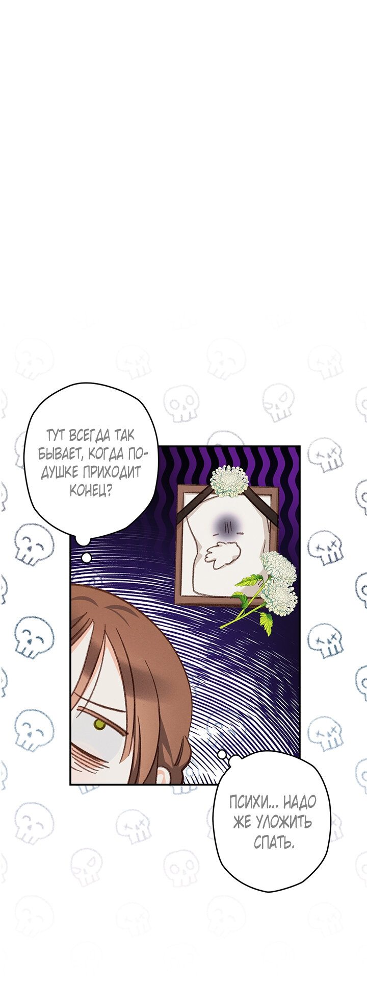 Манга Выживание в роли горничной в хоррор-игре - Глава 6 Страница 11