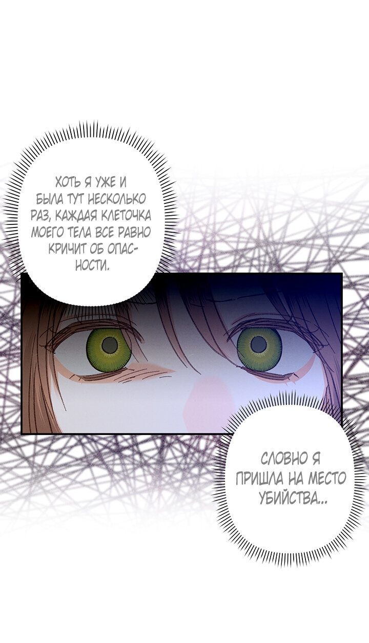 Манга Выживание в роли горничной в хоррор-игре - Глава 6 Страница 53